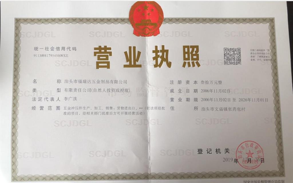 <strong>福瑞達(dá)營(yíng)業(yè)執(zhí)照</strong>